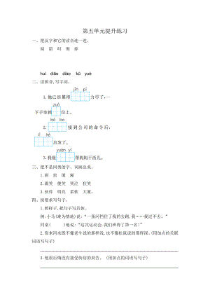 部編版二年級語文下冊 第五單元提升練習(xí)一