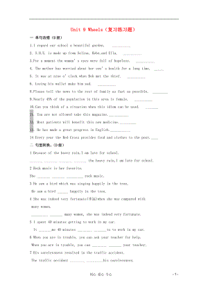 高一英語(yǔ) Unit9 Wheels 復(fù)習(xí)練習(xí)題 北師大版