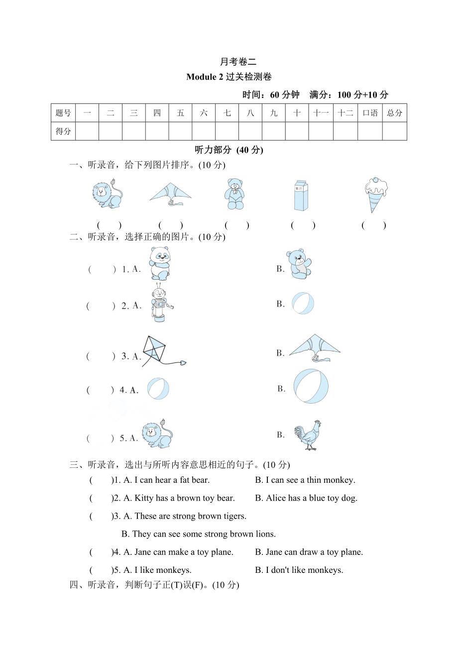 滬教牛津版三年級上冊英語 Module 2 過關(guān)檢測卷_第1頁