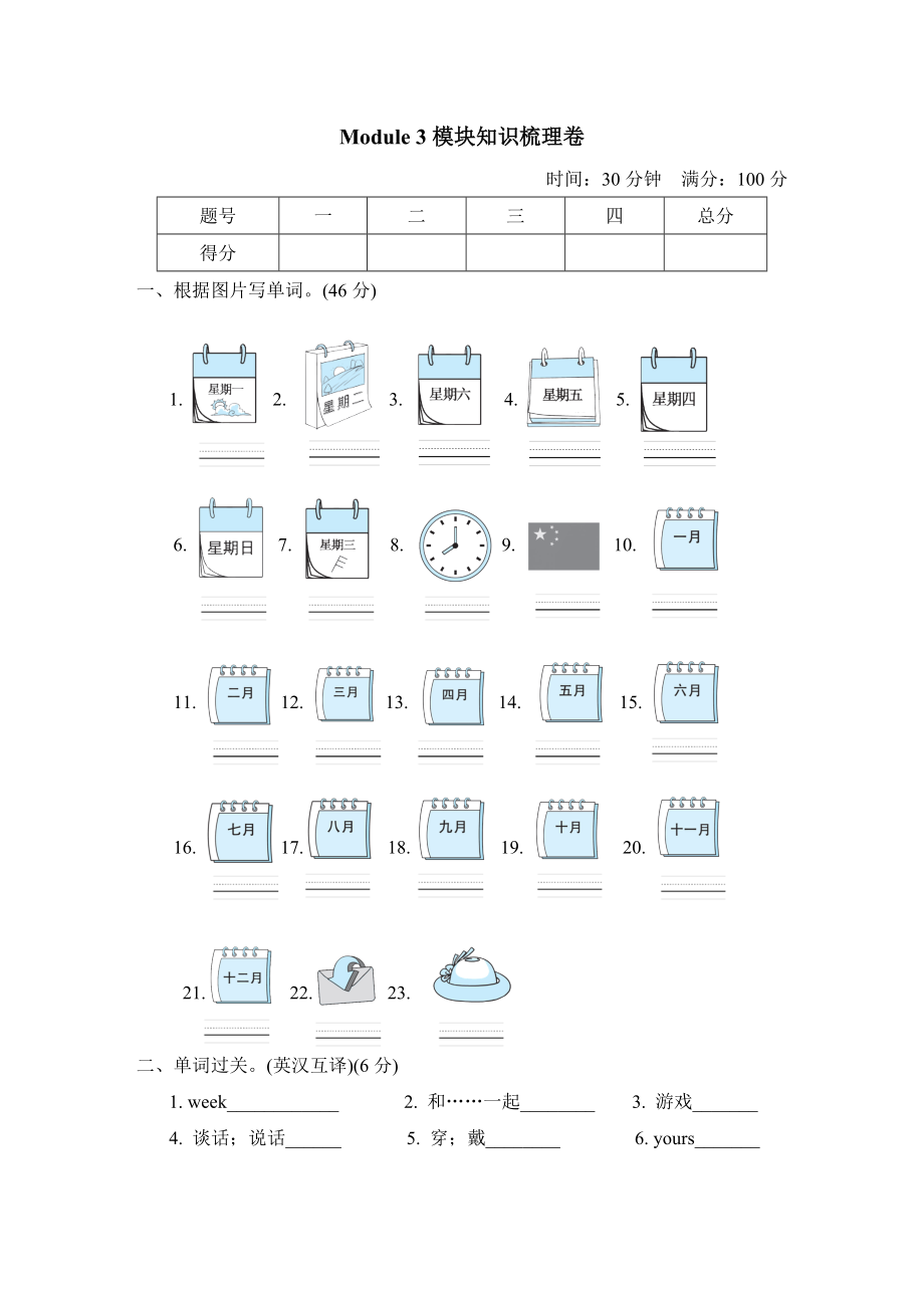 滬教牛津版四年級(jí)下冊(cè)英語(yǔ) Module3 模塊知識(shí)梳理卷_第1頁(yè)