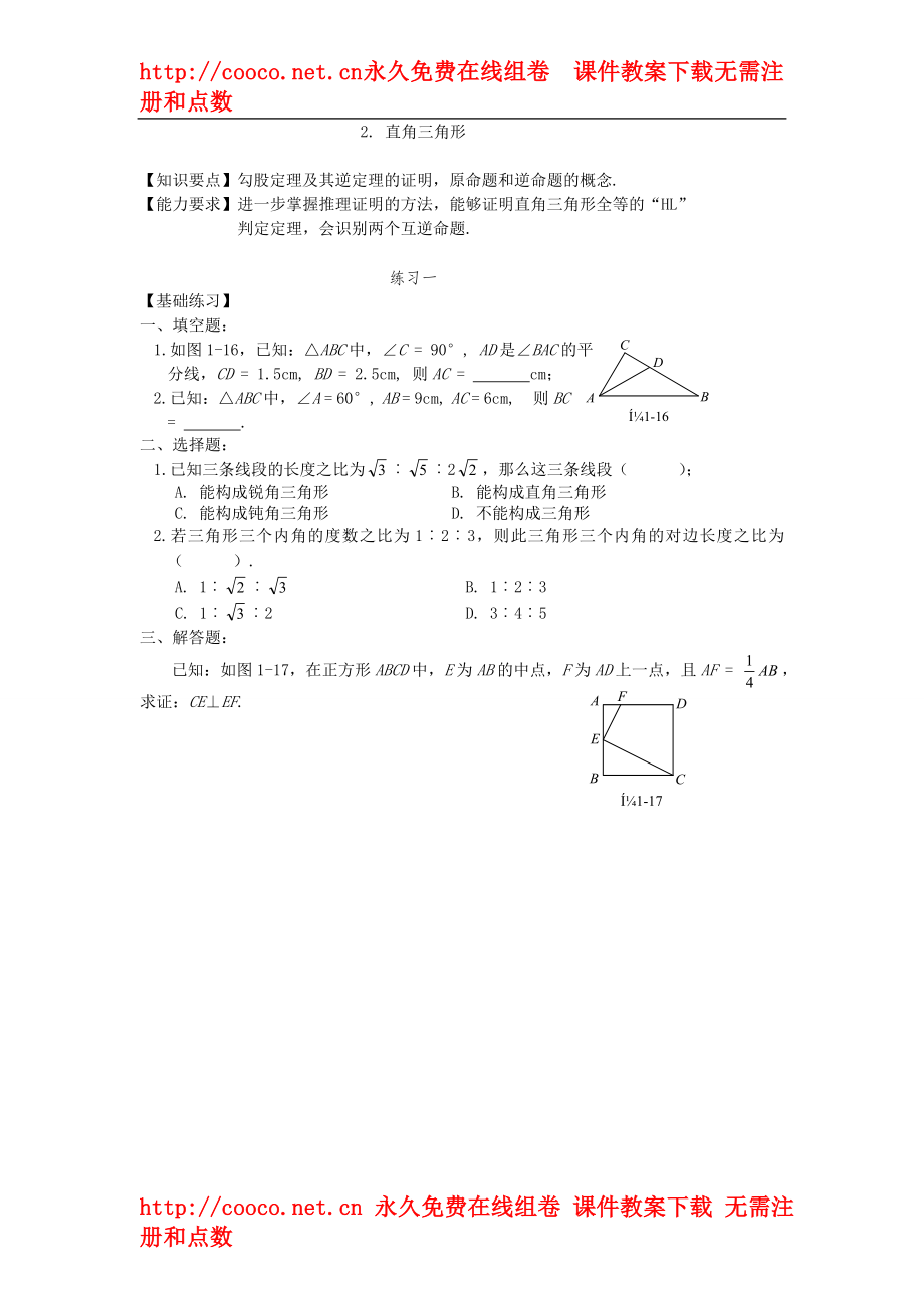 1.2《直角三角形》（1-2）同步練習(xí)（北師大版九年級(jí)上）（4套）-直角三角形 練習(xí)題 1doc--初中數(shù)學(xué)_第1頁(yè)