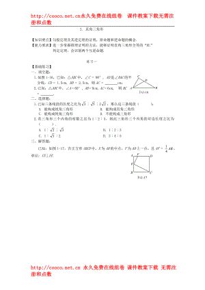 1.2《直角三角形》（1-2）同步練習（北師大版九年級上）（4套）-直角三角形 練習題 1doc--初中數(shù)學