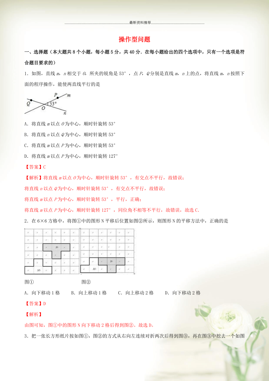 中考数学冲刺专题训练 操作型问题（含解析）_第1页