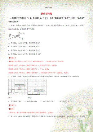 中考數學沖刺專題訓練 操作型問題（含解析）