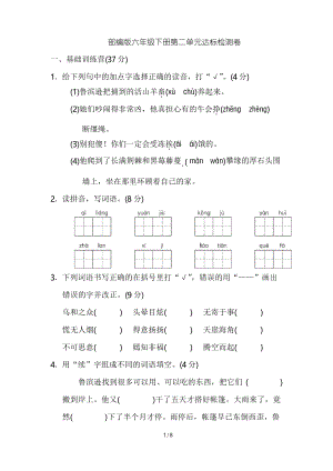 部編版六年級(jí)下冊(cè)語文第二單元 達(dá)標(biāo)檢測(cè)卷