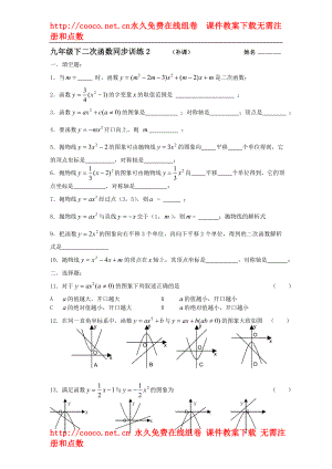 2.2《結(jié)識拋物線》同步練習(xí)（北師大版九年級下）（4套）-結(jié)識拋物線 練習(xí)題 2doc--初中數(shù)學(xué)