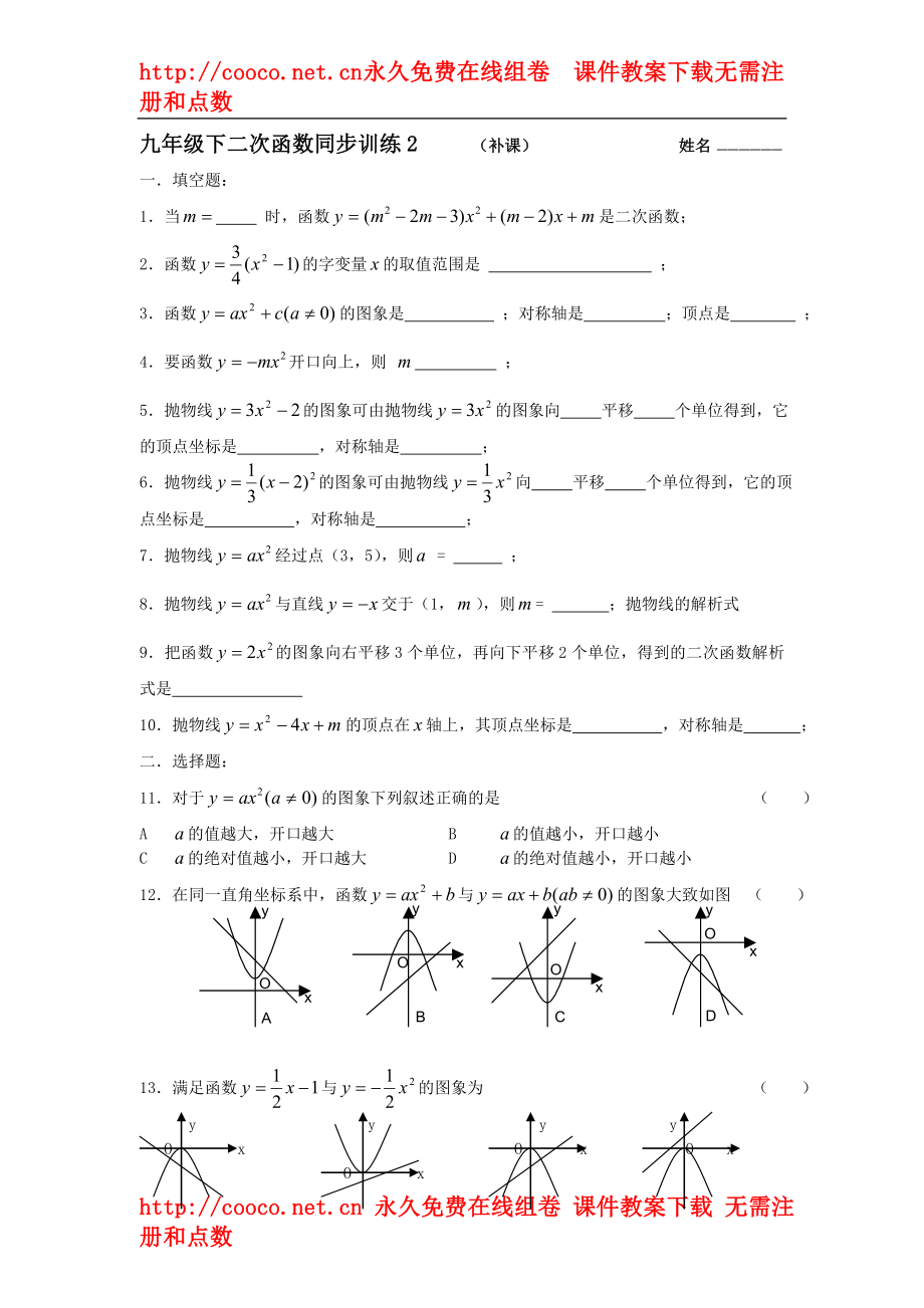 2.2《結(jié)識拋物線》同步練習(xí)（北師大版九年級下）（4套）-結(jié)識拋物線 練習(xí)題 2doc--初中數(shù)學(xué)_第1頁