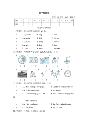 冀教版五年級上冊英語 期中檢測卷(1)