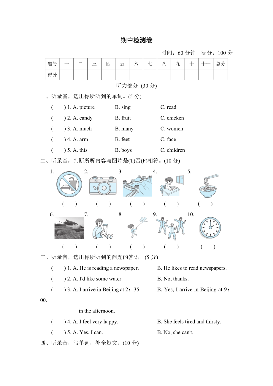 冀教版五年级上册英语 期中检测卷(1)_第1页