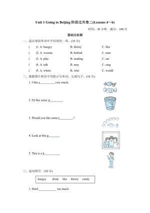 冀教版五年級上冊英語 Unit 1 階段過關卷二(Lessons 4～6)