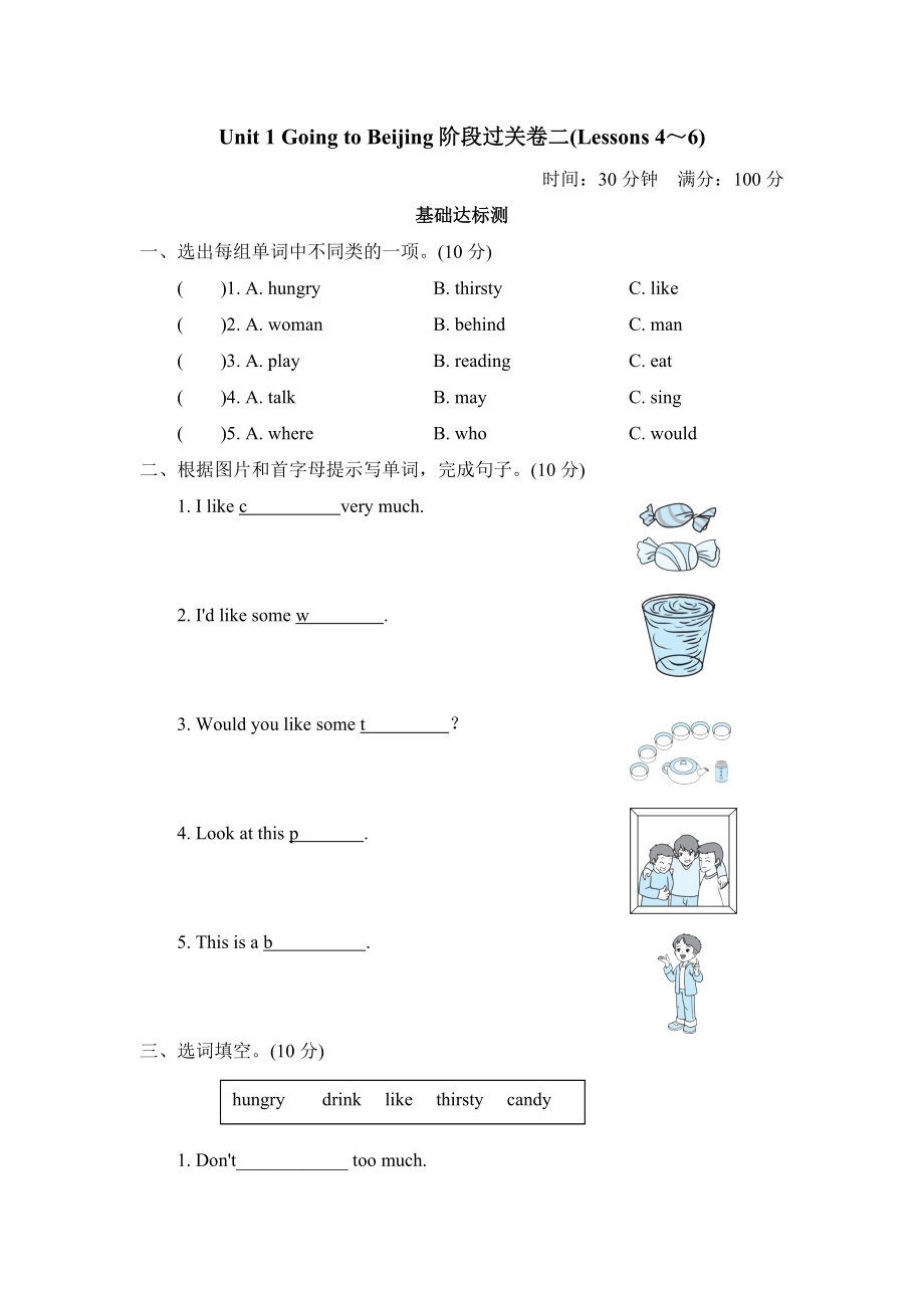 冀教版五年级上册英语 Unit 1 阶段过关卷二(Lessons 4～6)_第1页