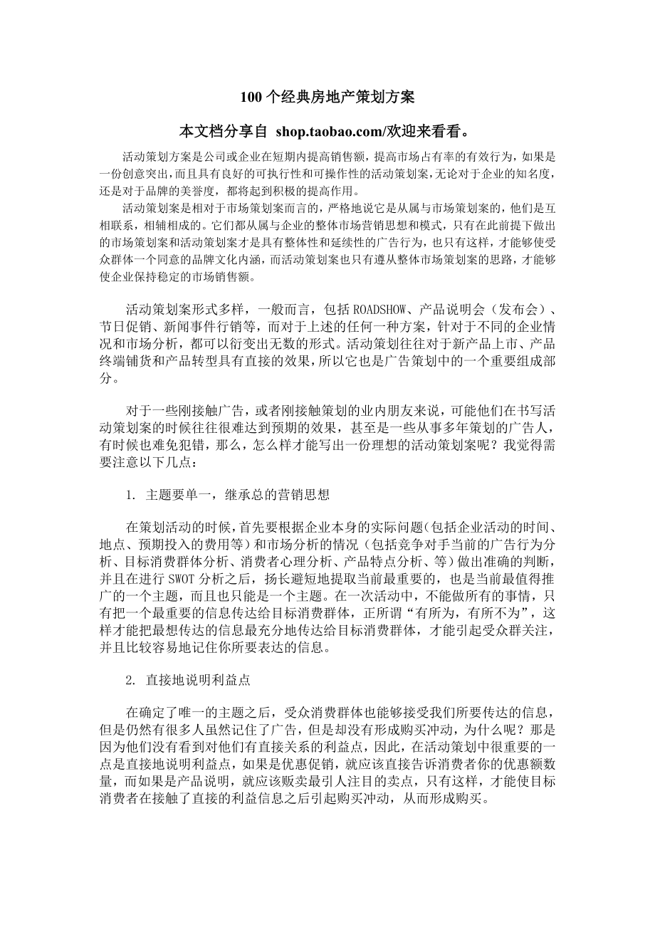 经典房地产策划方案(共43页)_第1页