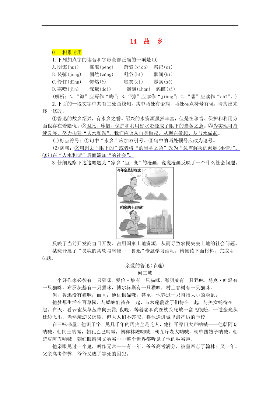 九年级语文上册第四单元14故乡练习新人教版_第1页