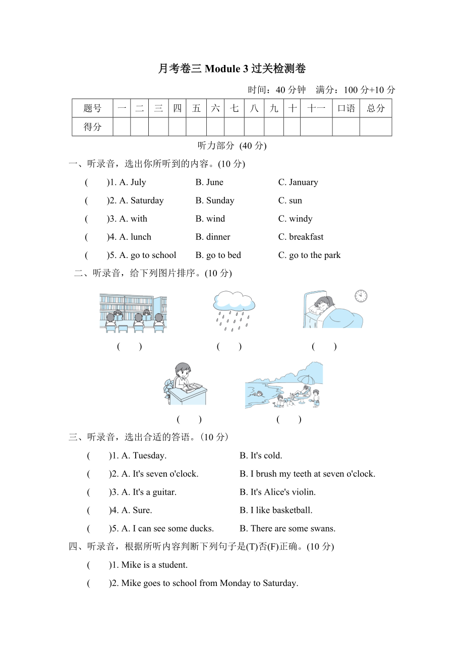 滬教牛津版四年級(jí)下冊(cè)英語(yǔ) 月考卷三Module 3過關(guān)檢測(cè)卷_第1頁(yè)