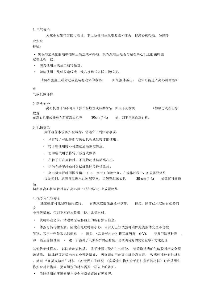 贝克曼离心机allegrax15r中文说明书_第1页