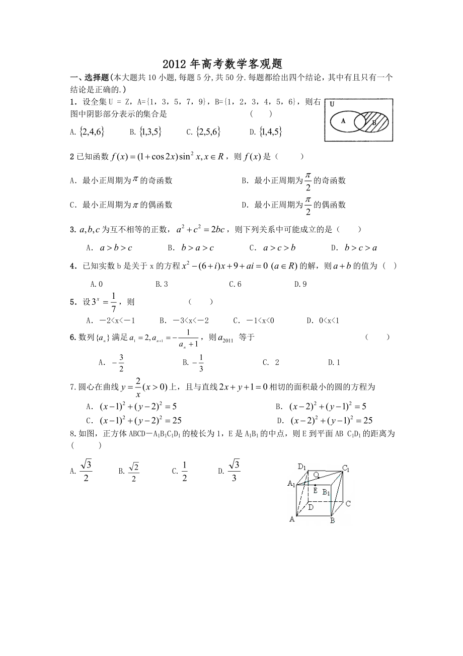 高考数学理科选择填空专项训练3_第1页