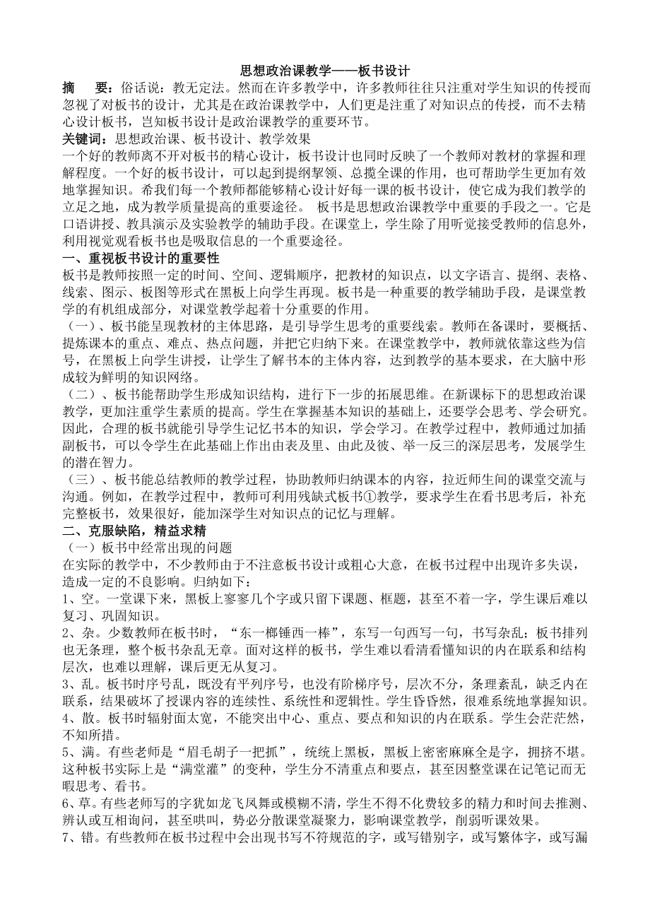 公民教育实践活动经验总结_第1页