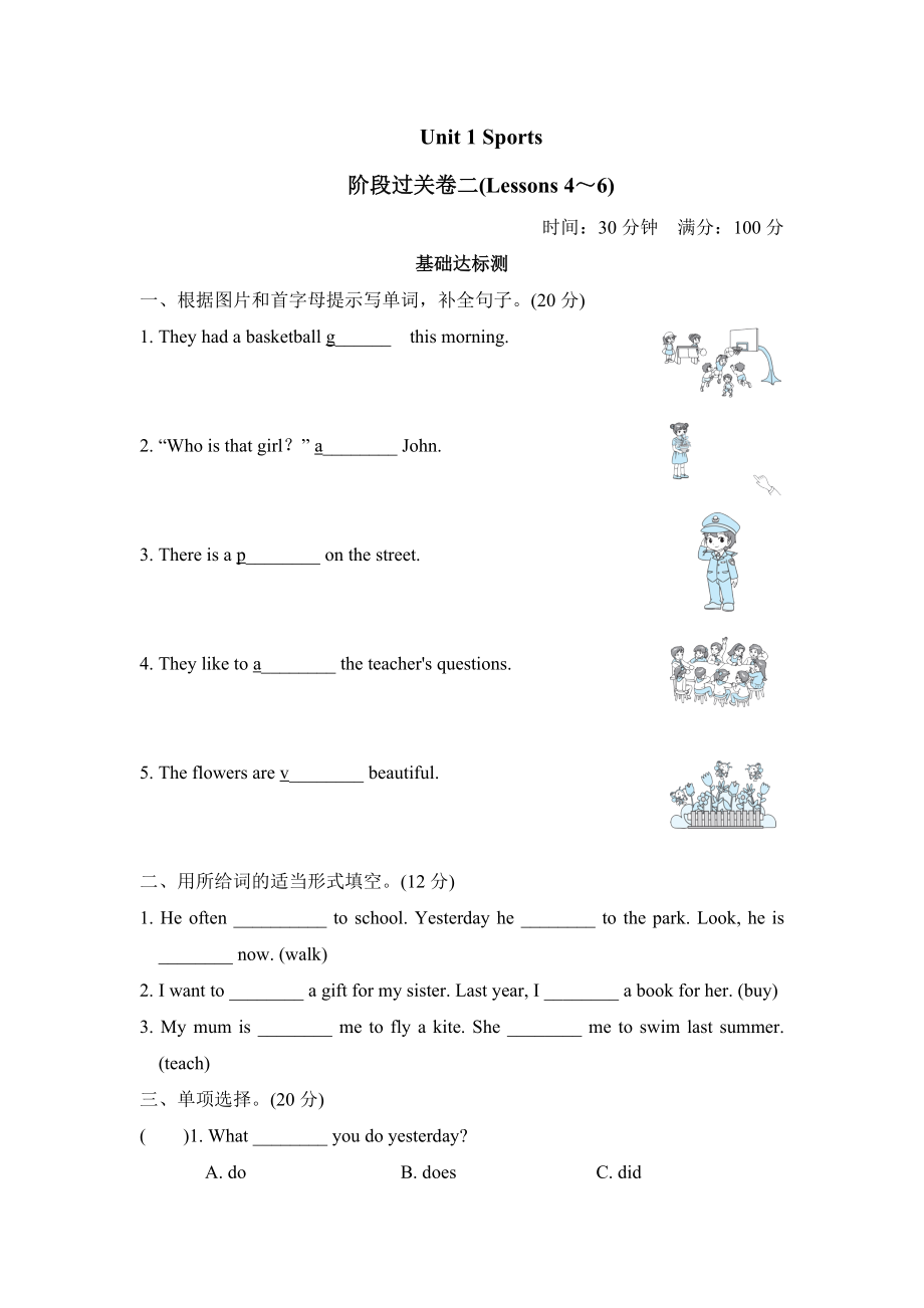 冀教版六年級下冊英語 階段過關(guān)卷二(Lessons 4～6)_第1頁