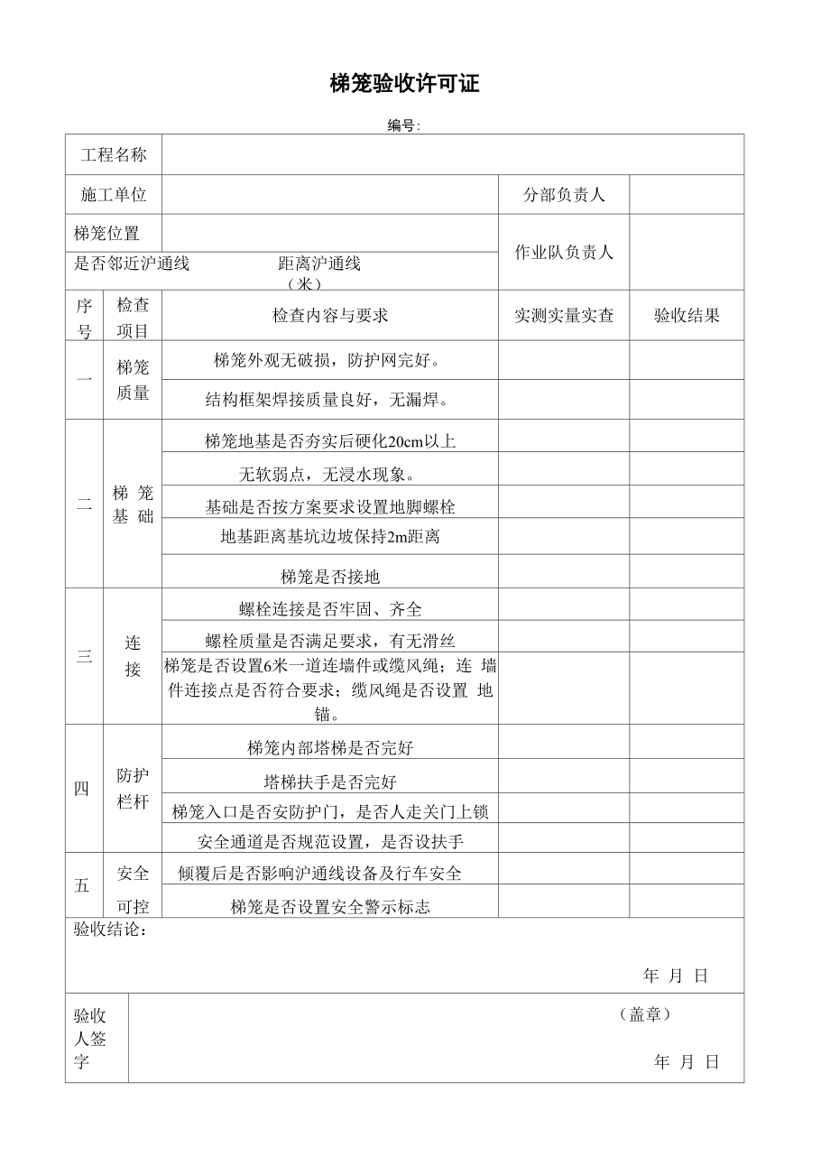 梯笼验收许可证_第1页