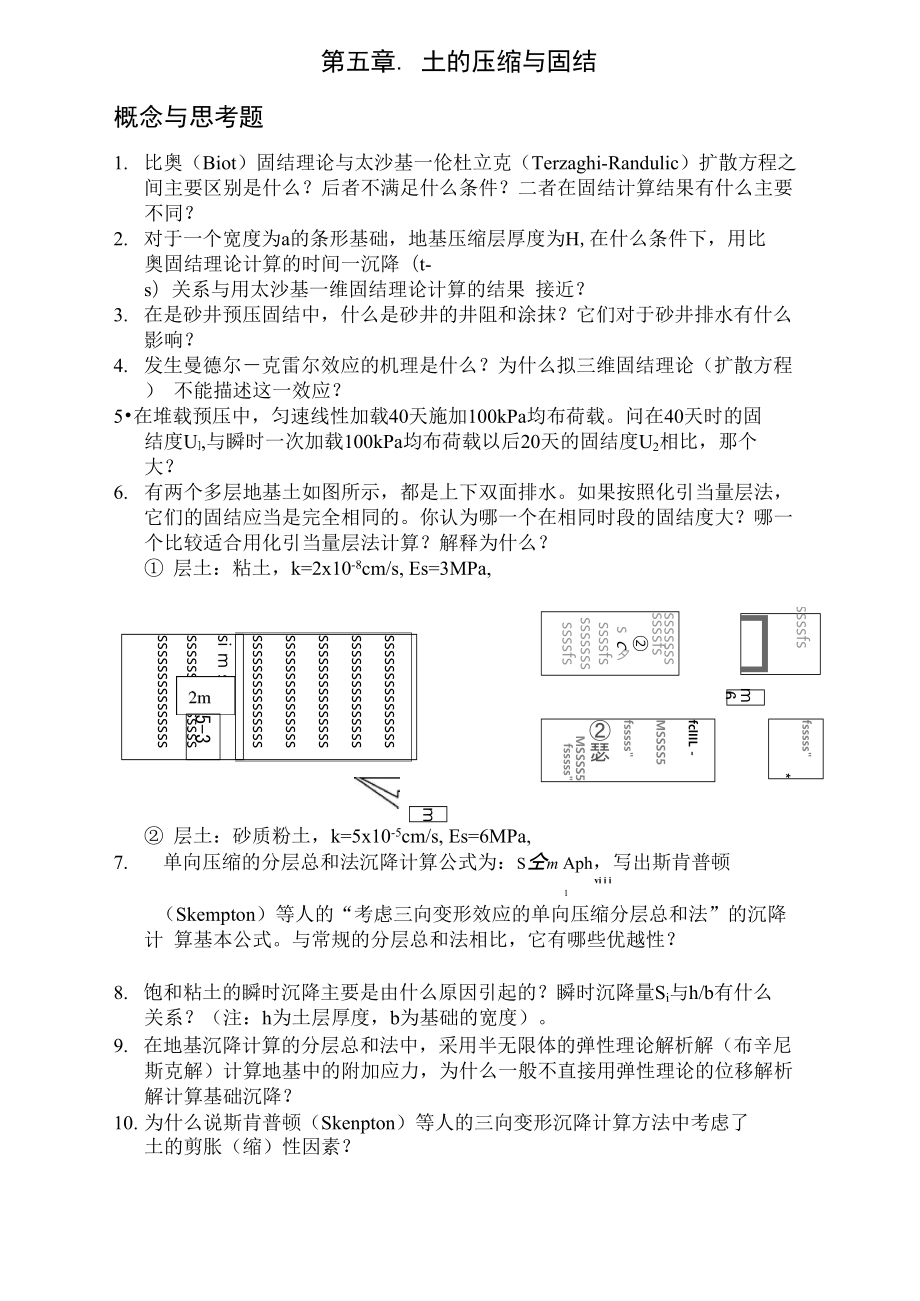 第五章总复习 高等土力学_第1页