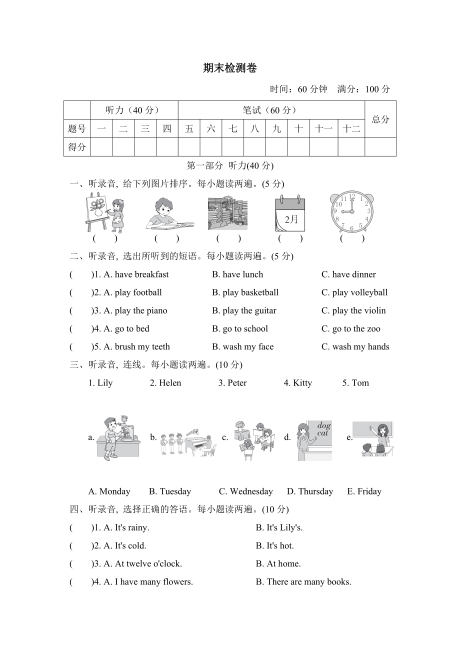 滬教牛津版四年級下冊英語 期末檢測卷_第1頁