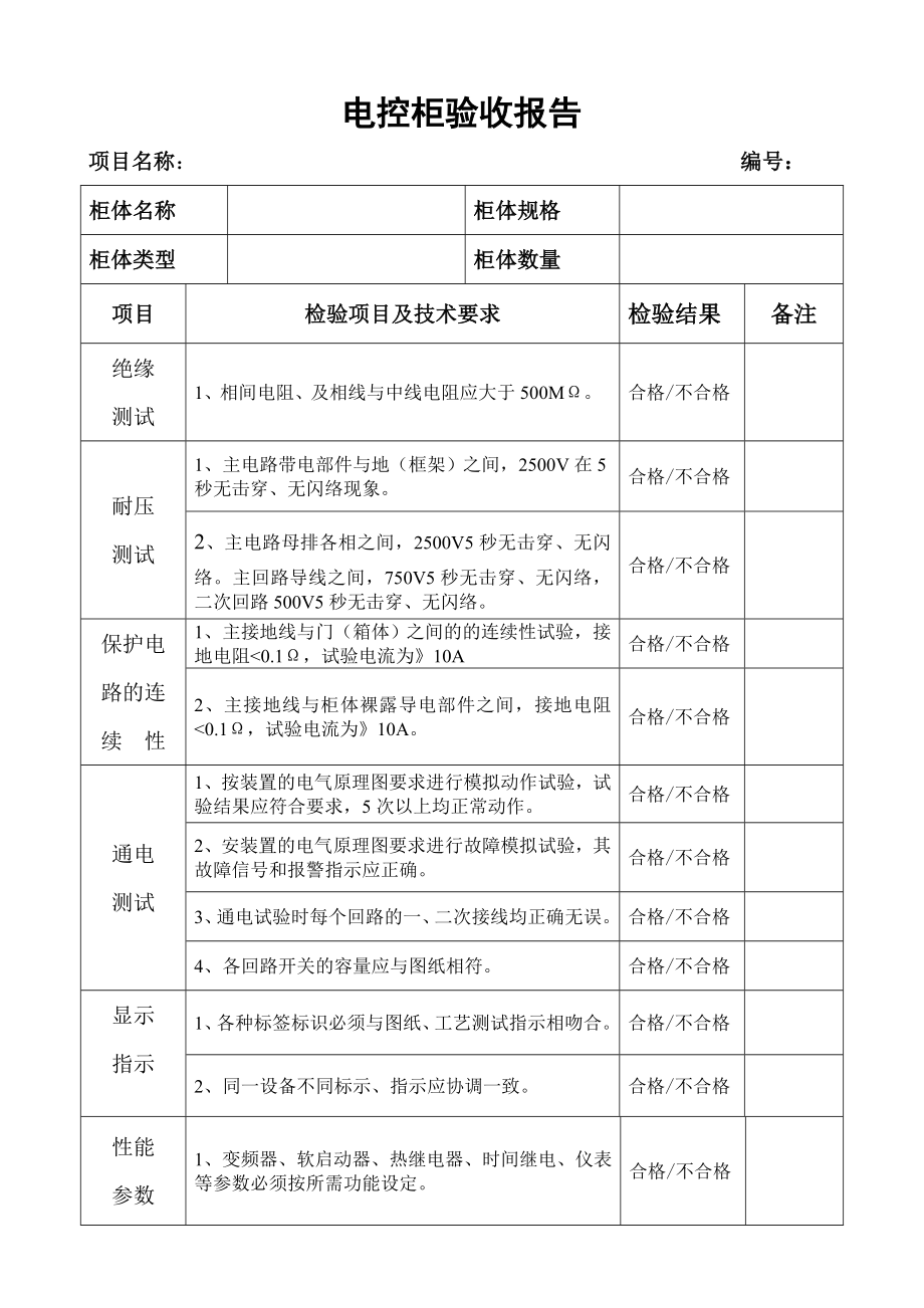 配电柜出厂检验报告_第1页