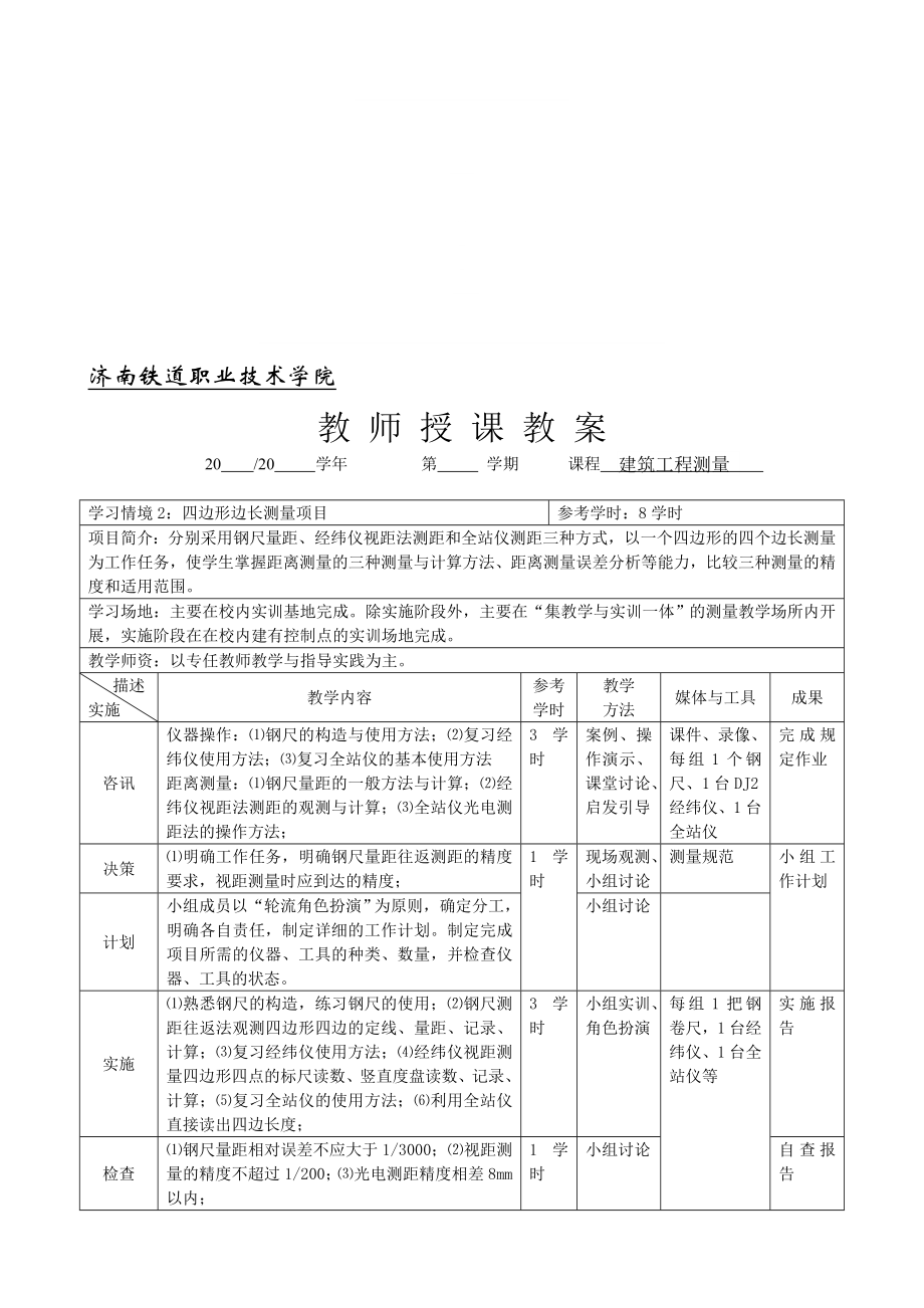 济南铁道职业技术学院_第1页