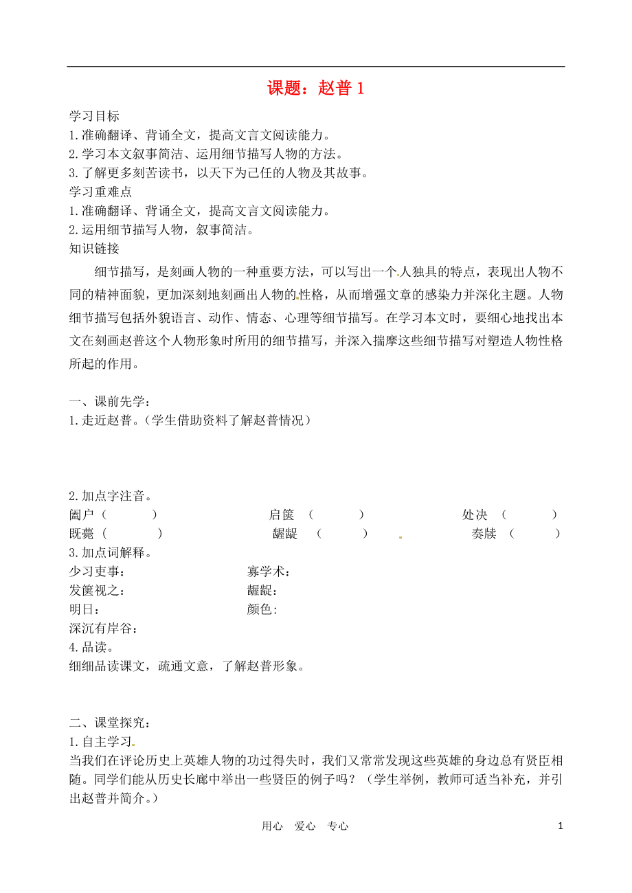 江蘇省沭陽縣廣宇學校七年級語文 5.趙普學案（無答案）_第1頁