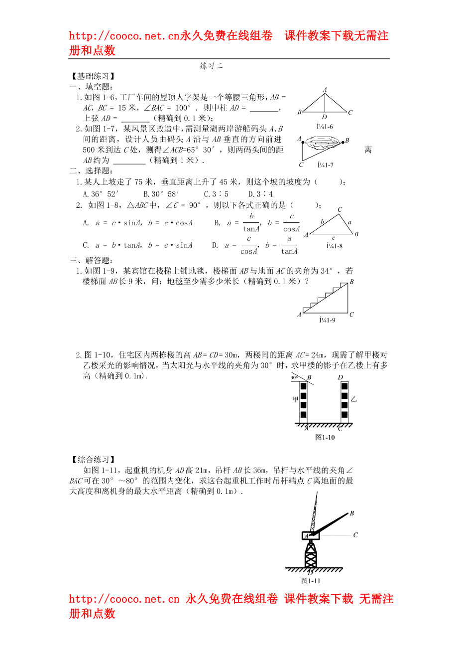 1.3 三角函數(shù)的有關計算同步練習（北師大版九年級下） (4)doc--初中數(shù)學_第1頁