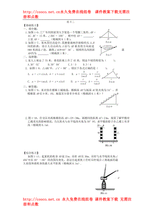 1.3 三角函數(shù)的有關計算同步練習（北師大版九年級下） (4)doc--初中數(shù)學