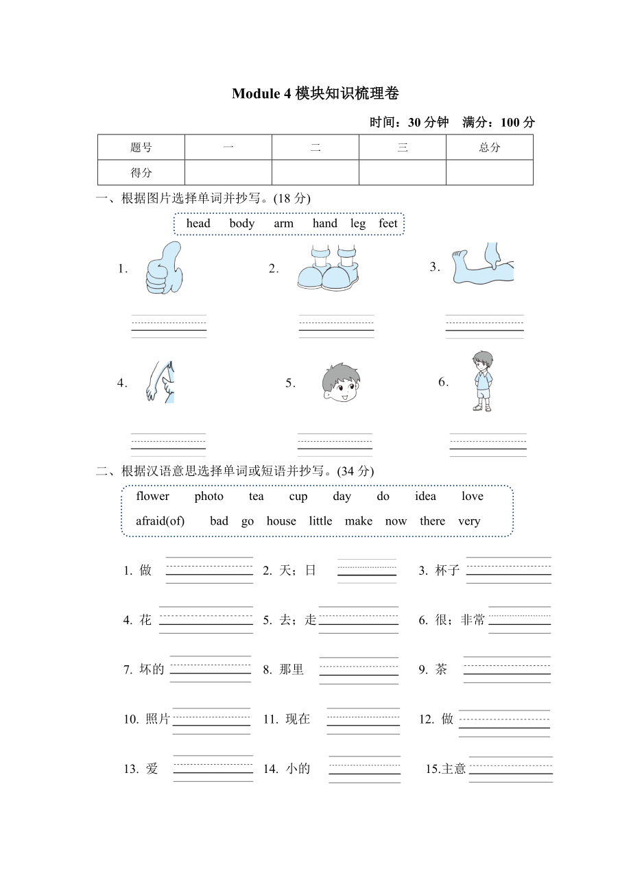 滬教牛津版三年級下冊英語 Module 4 模塊知識梳理卷_第1頁