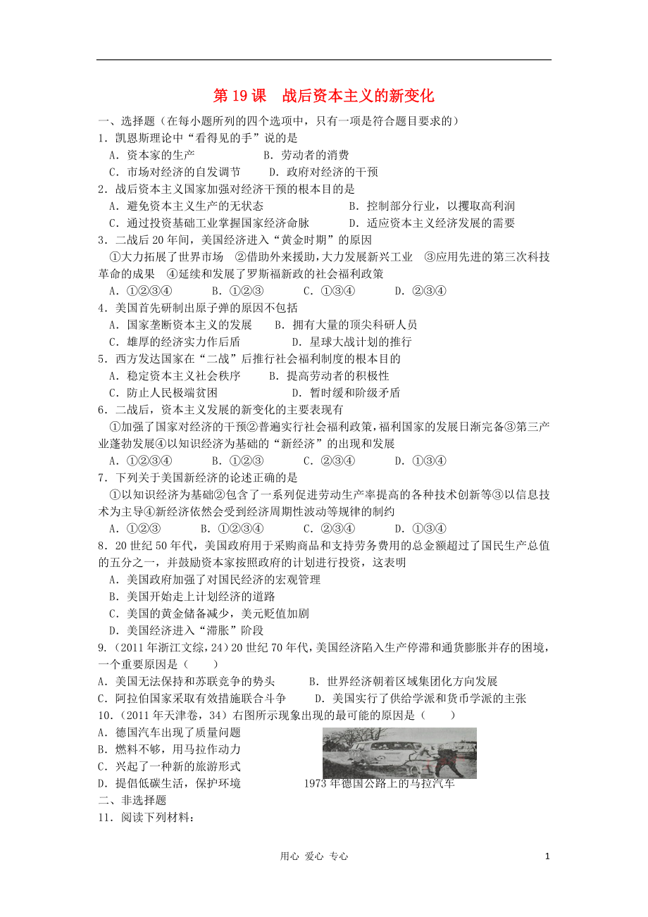 2012高中歷史 6.3 戰(zhàn)后資本主義的新變化每課一練 15 新人教版必修2_第1頁(yè)