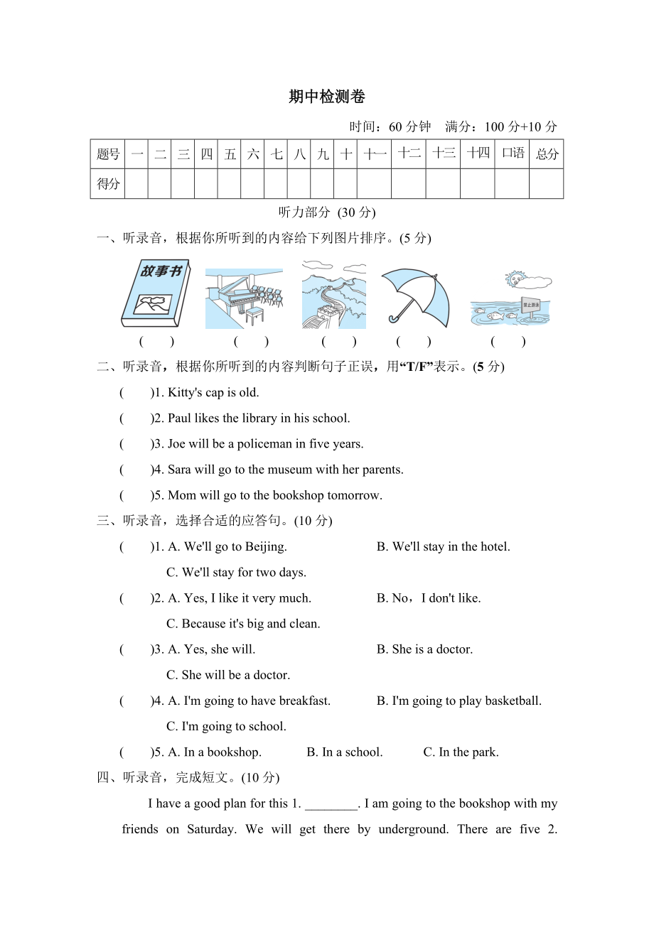 滬教牛津版五年級(jí)上冊(cè)英語(yǔ) 期中檢測(cè)卷(1)_第1頁(yè)