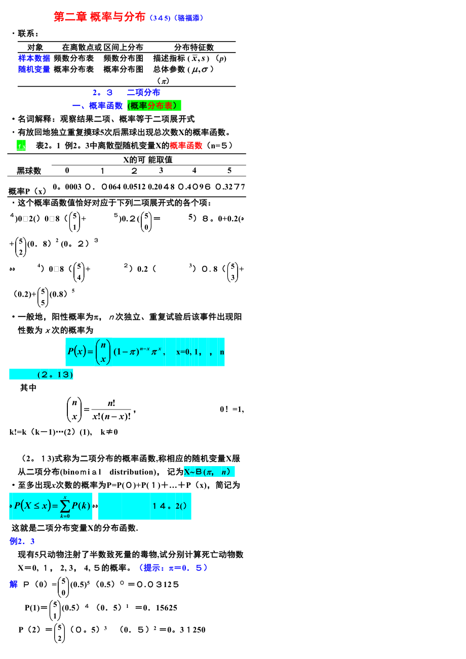 第二章 概率與分布_第1頁