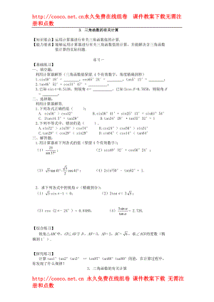 1.3 三角函數(shù)的有關(guān)計(jì)算同步練習(xí)（北師大版九年級(jí)下） (3)doc--初中數(shù)學(xué)