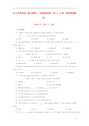 2014高考英語一輪 Unit 1　Art基礎訓練A、B卷（含解析） 新人教版