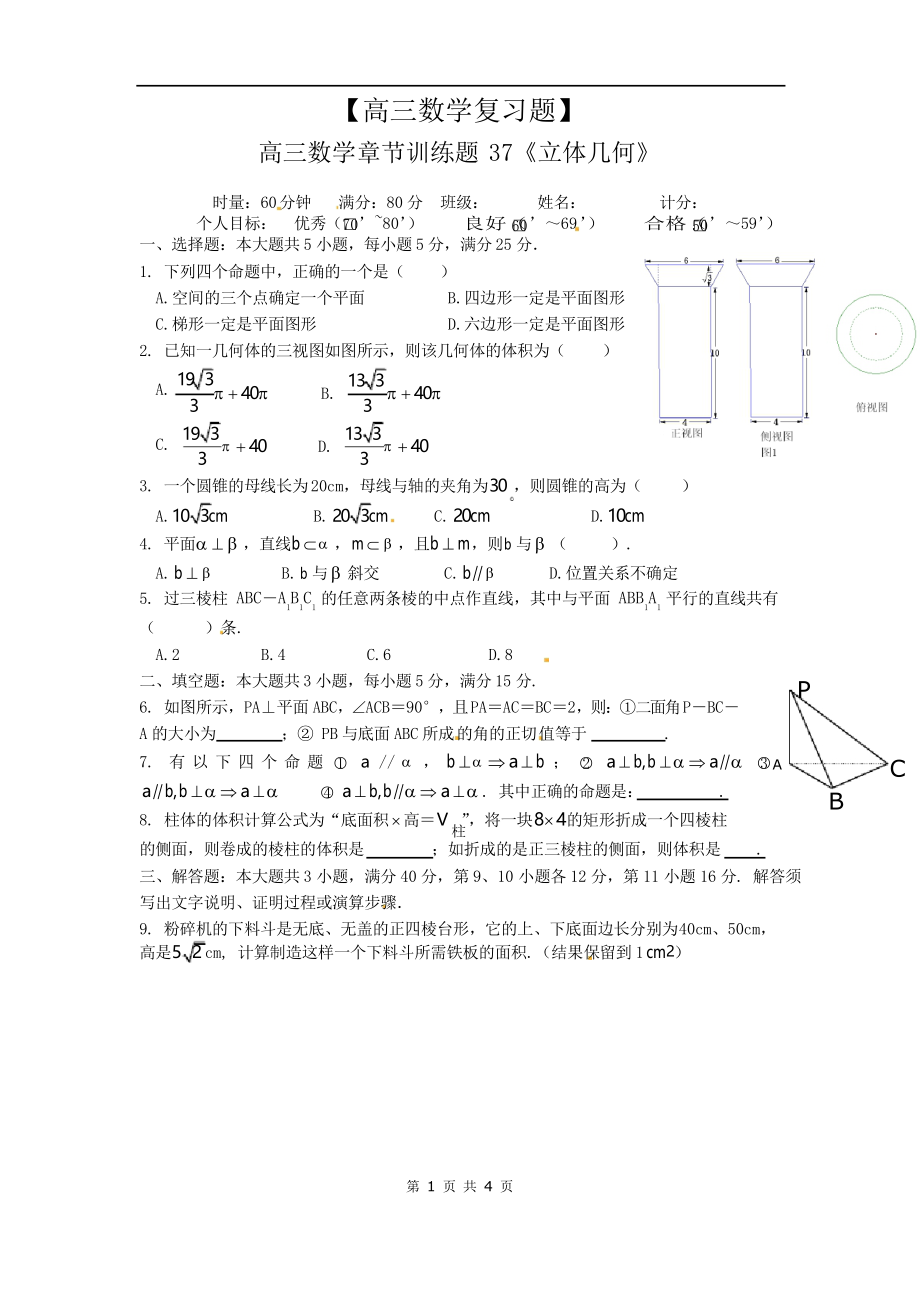 高中数学分章节训练试题立体几何_第1页