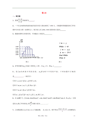 2012高考數(shù)學(xué) 考前30天之備戰(zhàn)沖刺押題系列 名師預(yù)測(cè)卷 28