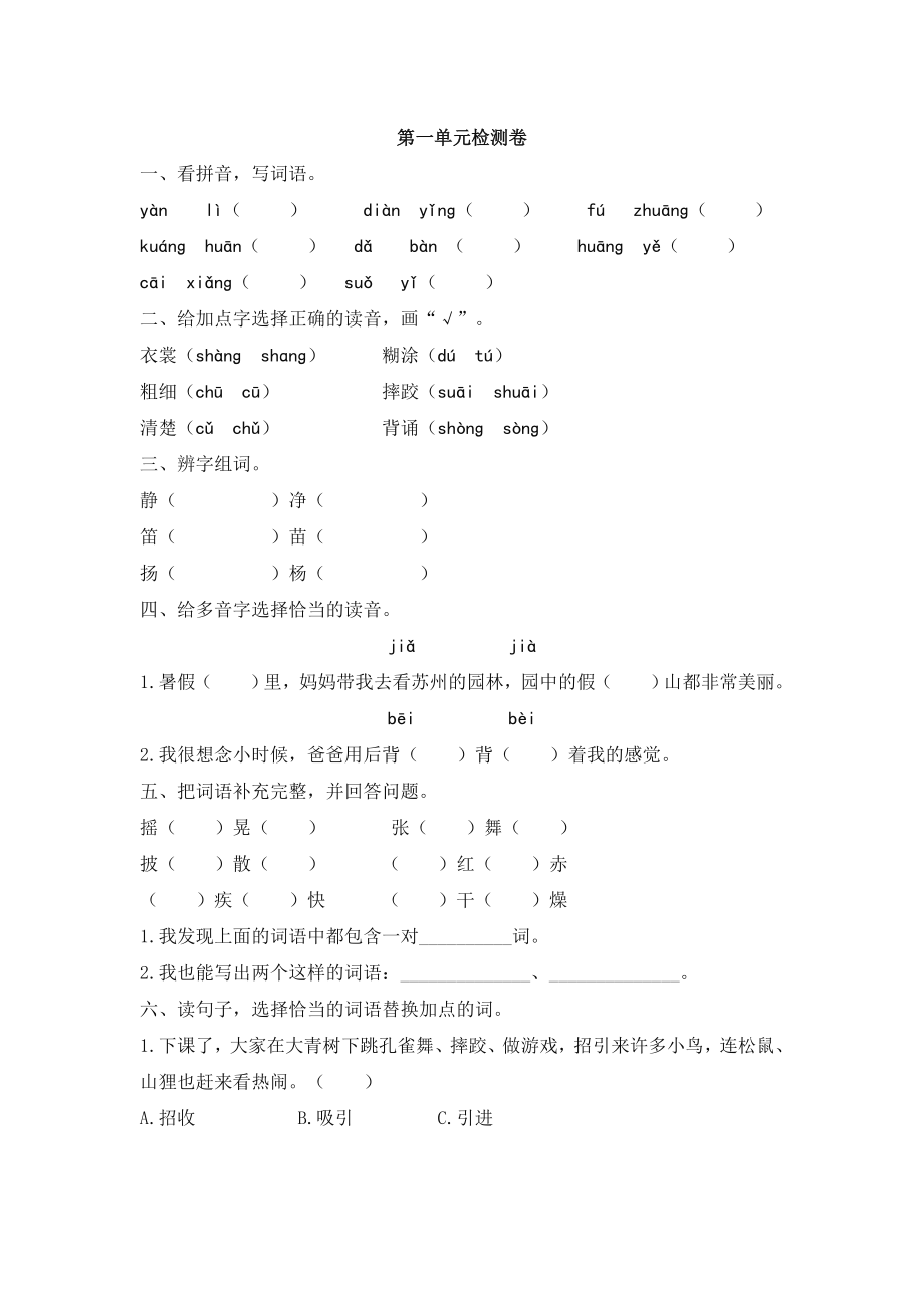 部編版三年級語文上冊 第一單元檢測卷 含答案_第1頁