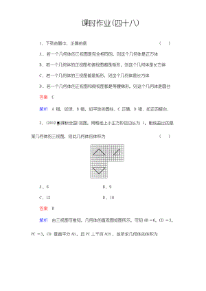 課時(shí)作業(yè)48高考數(shù)學(xué)試題解析 高考數(shù)學(xué)復(fù)習(xí)