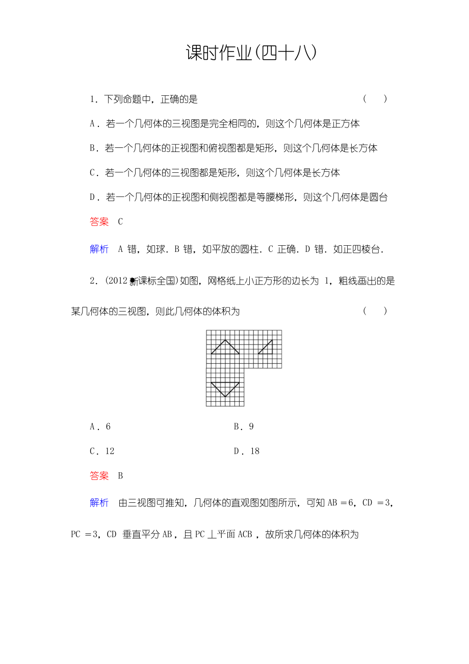 課時作業(yè)48高考數學試題解析 高考數學復習_第1頁