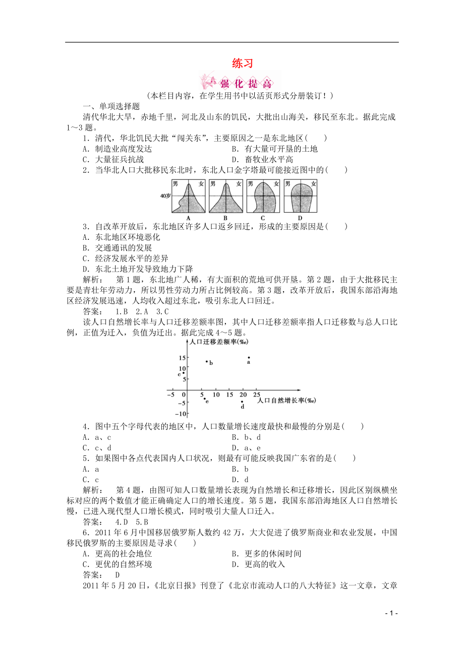 2012高中地理 1.3練習(xí) 湘教版必修2_第1頁