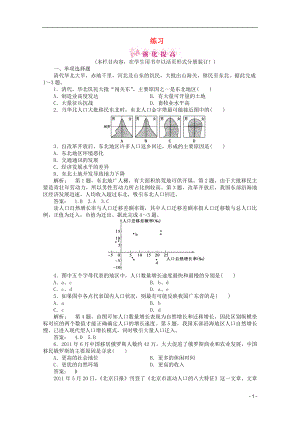 2012高中地理 1.3練習(xí) 湘教版必修2