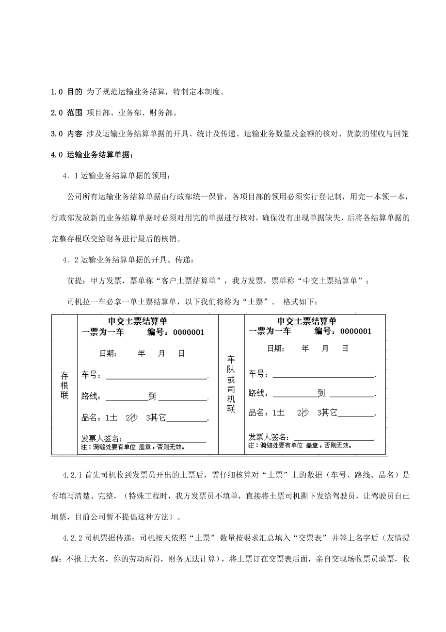 渣土车成本及业务结算管理制度(共4页)_第1页