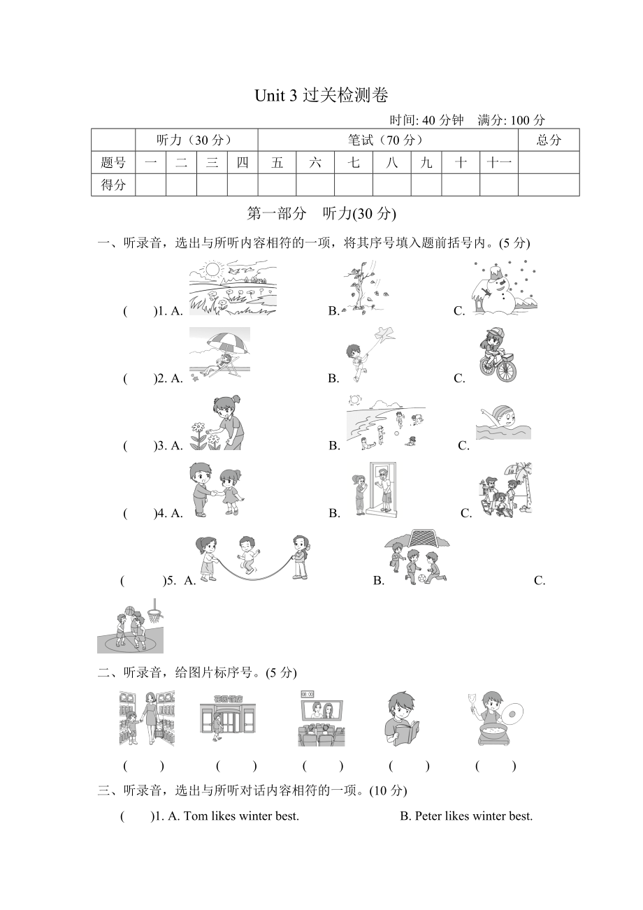 冀教版六年級下冊英語 Unit 3 過關(guān)檢測卷_第1頁