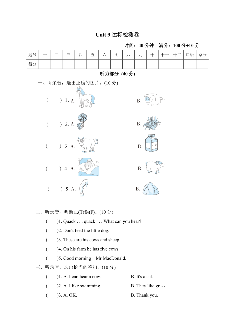 滬教牛津版三年級下冊英語 Unit 9達標檢測卷_第1頁