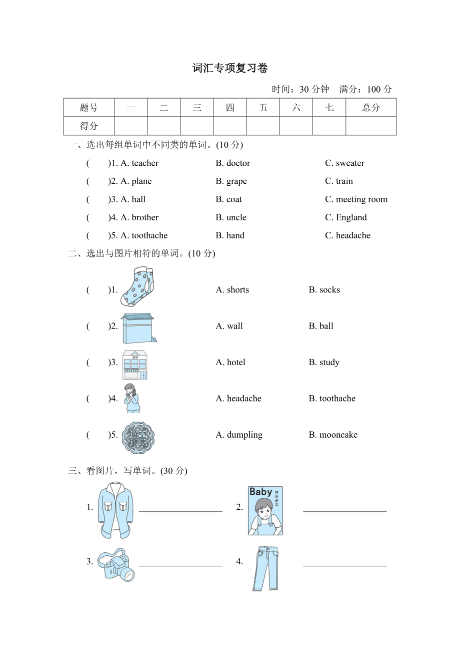 滬教牛津版五年級下冊英語 詞匯專項復(fù)習(xí)卷_第1頁