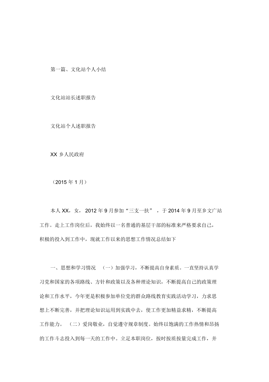 文化站站长述职报告.doc_第1页