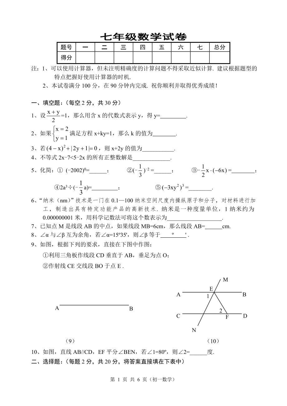 七年级数学下学期测试卷_第1页