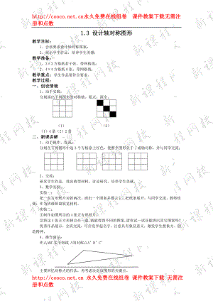 1.3 設計軸對稱圖案教案（蘇科版八年級上） (4)doc--初中數(shù)學